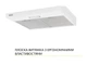 Витяжка WEILOR WPL 6092 WH - изображение 3