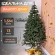 Штучна новорічна ялинка лита Косівська V8 1.50 м з поліетилену складна стійка ялинка довговічна з металевою підставкою Зелений - зображення 3