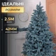 Искусственная елка (2,50 м) литая Говерла из полиэтилена складная стойкая елка долговечная с металлической подставкой Голубой - изображение 3