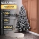 Искусственная елка (1,50 м) Говерла литая заснеженная складная стойка елка долговечная с металлической подставкой Белый - изображение 3