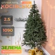 Искусственная новогодняя елка литая Косовская V8 2.50 м из полиэтилена складная стойкая елка долговечная с металлической подставкой Зеленый - изображение 1