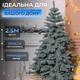 Искусственная новогодняя елка литая Карпатская V18 2.50 м из полиэтилена складная пышная елка долговечная с металлической подставкой Голубой - изображение 3