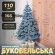 Искусственная литая новогодняя елка (1.10 м) Буковельская V24 из полиэтилена складная стойкая елка долговечная с металлической подставкой Голубой - изображение 1