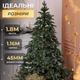Искусственная пышная новогодняя елка Ворохтянская 1.80 м из полиэтилена диаметром 116см складная елка с металлической подставкой Зеленый - изображение 3