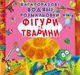 Многоразовая водная раскраска Crystal Book "Фигуры и животные" 22х22 см укр - изображение 1
