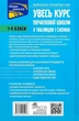 Книга Весь курс начальной школы в таблицах и схемах. 1-4 классы (на украинском языке) (kni0003491) - изображение 2