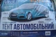 Тент автомобильный на седан Vitol СС13401 размер L 482х178х119 см - изображение 3
