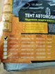 Тент автомобильный на седан Lavita LA140101 размер M 435х165х120см - изображение 2