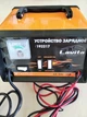 Зарядное устройство для автомобильного аккумулятора Lavita LA 192217, 15А, 12-24V - изображение 5
