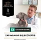 Влажный корм Pro Plan Veterinary Diets EN для собак для устранения расстройств пищеварения, мусс 195 г - изображение 4