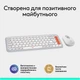 Комплект Logitech POP Icon Combo Bluetooth UA Off-White (920-013141) - изображение 11