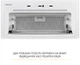 Вытяжка Weilor LUMINA WBG 65 WHITE - изображение 11