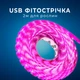 Фітоленти для рослин 120LED IP65 2м USB 5В, фіто стрічка - зображення 1