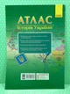 Історія України 11 клас Атлас Гісем Ранок - изображение 3