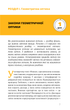 Фізика. Світло, теорія відносності, кванти, атоми та ядра - Павло Віктор (9786175483381) - изображение 7