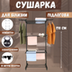Сушилка напольная вертикальная мобильная черная 3 яруса для сушки белья одежды обуви раскладная компактная - изображение 1