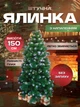 Сертифікована ялинка штучна пухнаста зі снігом YaLINKA SK15 150 см з високоякісного вогнетривкого матеріалу Зелена (90887652) - зображення 1