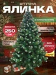 Сертифицированная елка искусственная пушистая с снегом YaLINKA SK25 250 см с высококачественного безвредного огнеупорного материала Зеленая (90887687) - изображение 1