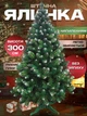 Сертифицированная елка искусственная пушистая с снегом YaLINKA SK30 300 см с высококачественного безвредного огнеупорного материала Зеленая (90887671) - изображение 1