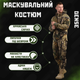 Маскировочный костюм Dense S - изображение 5