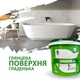 Наливной жидкий акрил для реставрации ванн 1.7 м. 3600 г - изображение 3