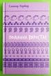 Поліанна виростає (Шкільна бібліотека Book Ch.). Елеонор Портер - изображение 1