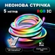 Неонова стрічка світлодіодна LED 5м з додатком , з пультом. Розумна світлодіодна стрічка RGB - зображення 1