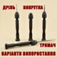 Мини дрель ручная №5Ч зажим от 0,3 до 3,2 мм кулачковый патрон микро сверло хобби Dremel - изображение 4