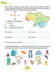 2 клас НУШ. Я досліджую світ. Робочий зошит у 2-х частинах. 2024 (до підручника Гільберг Т.Г.), Гільберг Т., - зображення 6