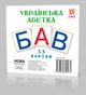 Розвиваючі картки "Українські Літери" (110х110 мм) 67146 на укр. мовою - зображення 2
