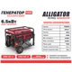 Генератор Alligator бензиновый 6,5кВт (ном 6,0кВт) PG8000 + Power Bank Brevia 20000 mAh - изображение 5