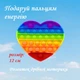 Іграшка-антистресс Сердечко Поп-іт розмір 12х12 см - зображення 3