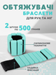Обтяжувачі браслети (500 гр) обтяжувачі для рук та ніг з силіконовим покриттям бірюзові FI-0709 - зображення 1