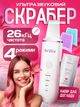 Ультразвуковой скрабер для лица уз Brillix и успокаивающая крио маска после чистки nanocode комплексный уход глубокий пилинг косметологический прибор для чистки омоложения кожи лифтинга фонофореза портативный скраберы для микромассажа скин - изображение 1
