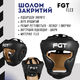 Боксерский шлем, шлем для бокса, шлем для кикбоксинга FGT, Flex, размер М, черный - изображение 2