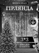 Гирлянда светодиодная GarlandoPro 1733051W 270 LED Водопад 3х3 м 10 линий 8 режимов Белый - изображение 1