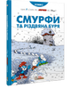 Смурфи та різдвяна буря. Пейо - изображение 1