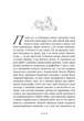 Іскра богів. Не кохай мене. Вульф Мара - изображение 7