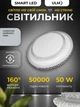 Світильник світлодіодний стельовий з пультом управління ULMS-R07-S-350-50-P1 50W 2900К-6000К - зображення 2