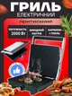 Електрогриль притискний контактний для стейків і м’яса з регулюванням температури, 2000 Вт - зображення 1