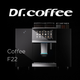 Кавомашина Dr. Coffee F22 (доукомплектована охолоджувачем молока SC10 (Milk Cooler)) - зображення 8