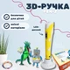 3D ручка для малювання з PLA-пластиком 1.75 мм, безпечна електронна ручка для обʼємного 3Д моделювання з LCD дисплеєм і 2 режимами подачі пластику для дітей і дорослих Жовта, PEN-2-Yellow - зображення 1