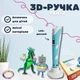 3D ручка для рисования с PLA-пластиком 1.75 мм, безопасная электронная ручка для объемного 3Д моделирования с LCD дисплеем и 2 режимами подачи пластика для детей и взрослых Голубая, PEN-2-Blue - изображение 1