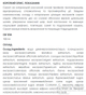 Сироп від кашлю 100 мл - зображення 2