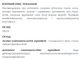 Ісландського моху екстракт 100 мл New life (відхаркувальна, пом’якшувальна, антибактеріальна дія) - зображення 2