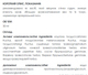 Эликсир Для сосудов 30 мл New life (нормализует кровяное давление, повышает общий тонус организма) - изображение 5