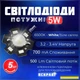 Светодиоды яркие 5W 6500K 20mm 3.6v 700 мА 500 Lm 5ШТ White Белый свет (107) - изображение 2