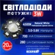 Светодиоды 3W 4500K 20ШТ Natural White Нейтрально белый-дневной свет 3.0-3.6v 700 мА 280 Lm Теплоотвод алюминий (119) - изображение 2