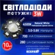 Светодиоды 3W 4500K 10ШТ Natural White Нейтрально белый-дневной свет 3.0-3.6v 700 мА 280 Lm Теплоотвод алюминий (118) - изображение 2