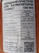 Зарядное для аккумуляторов 6/12V 1А/4А Elegant Compact EL 100 405 - изображение 3